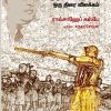 RSS Oru thirai Villakkam