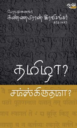 Thamizha Samaskiruthama