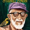 Uyara Parantha India Kuruvi Saalim Ali