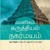 Vanikam Karuthiyal Nagarmayam