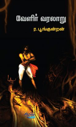 Velir Varalaaru