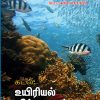 Kadal: Uyiriyal Vinthaikal