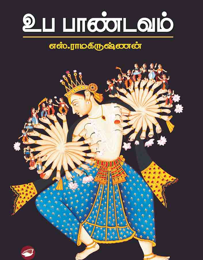 upa-pandavam desa